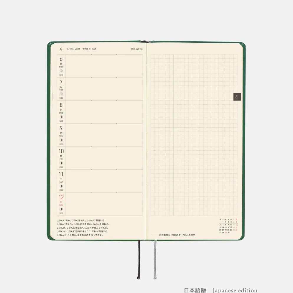 Hobonichi 2026 Weeks: iyo okumi - A Story About Me
