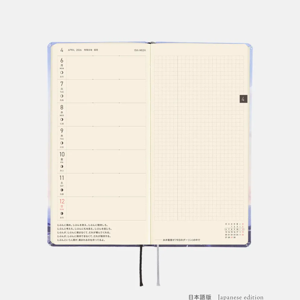 Hobonichi 2026 Weeks: Kyohei Sakaguchi - En Route to Kumamoto Port at Dawn