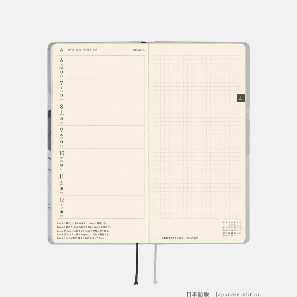 Hobonichi 2026 Weeks: MOTHER - The Secret of MOTHER 2
