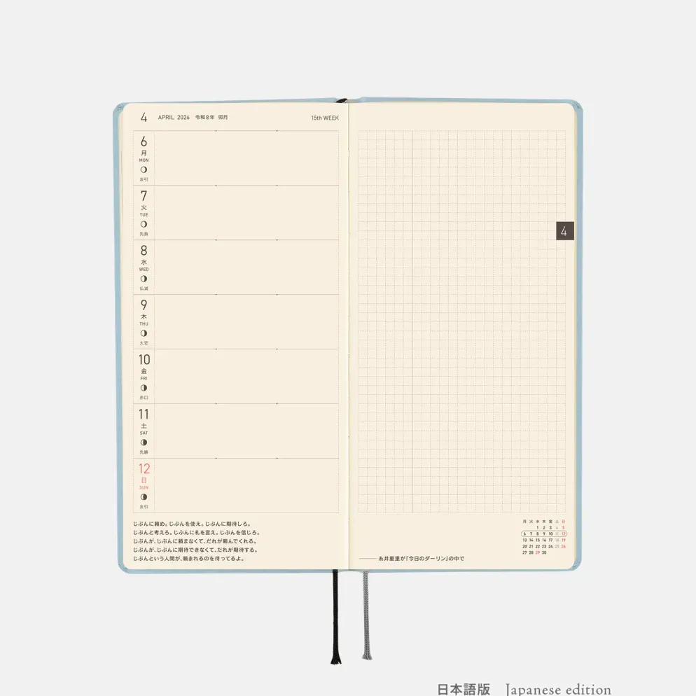 Hobonichi 2026 Weeks: Paper Series - Sky