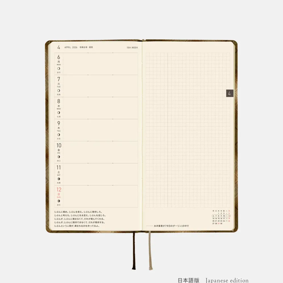 Hobonichi 2026 Weeks: Shirt Fabric - Foggy Plaid