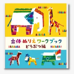 Kokuyo 3D Colouring Book Paper Animals