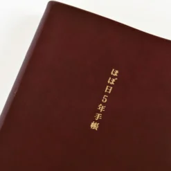 Large Hobonichi 5-Year Techo Japanese Book (2027-2031) [A5 size]