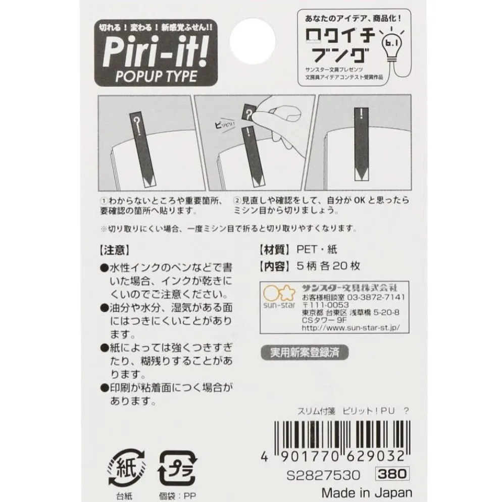 Sun-Star Slim Sticky Memo Piri-it?