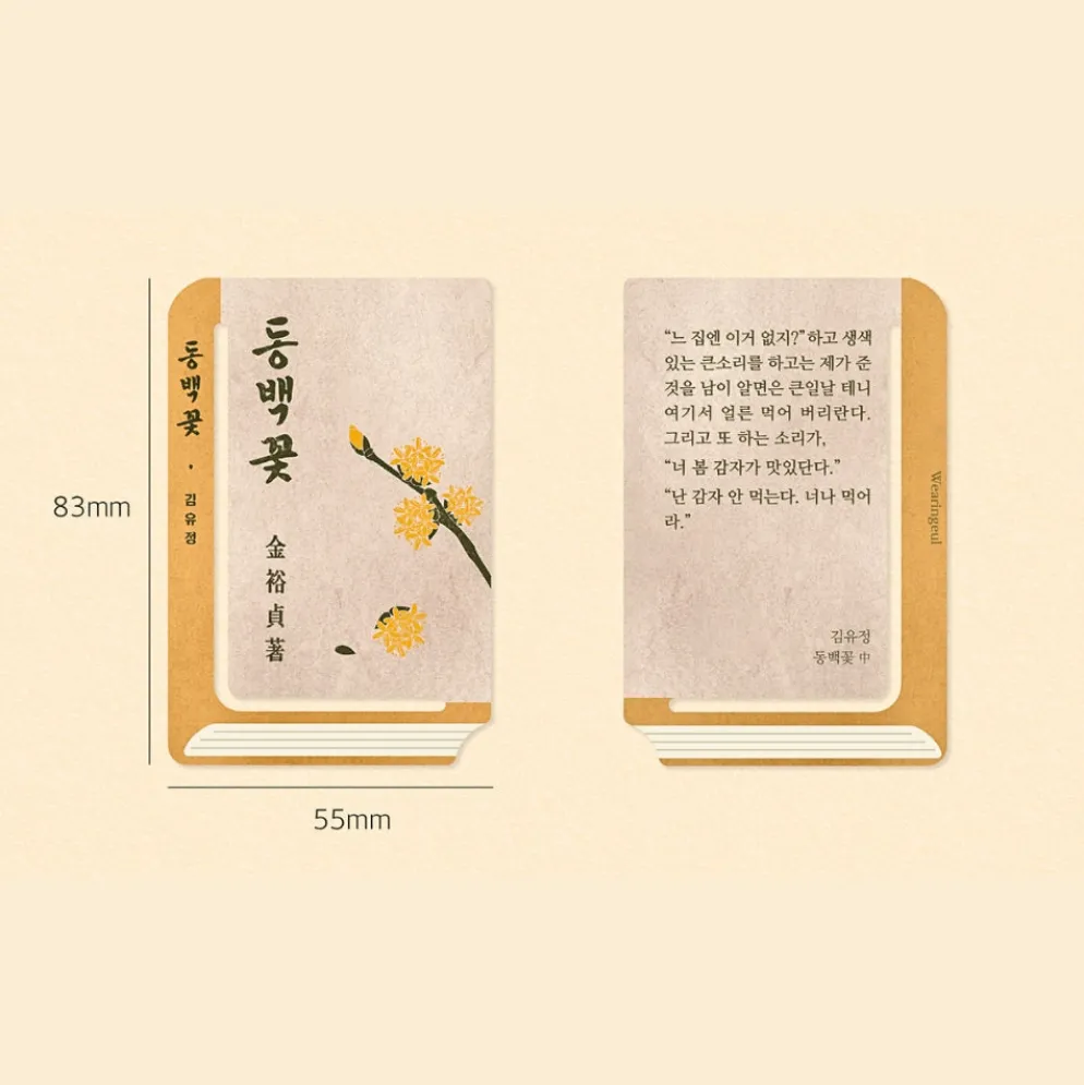 Wearingeul Edge Paper Bookmark - Korean Literature