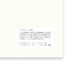 Yamamoto Paper Soliste A4 Writing Paper
